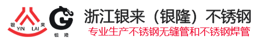 浙江銀來(lái)（銀?。┎讳P鋼有限公司